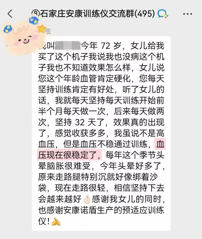 血管改善癥狀，我們的回復(fù)減少一些（也感謝公司出的機子改成感謝安康諾盾生產(chǎn)的預(yù)適應(yīng)訓(xùn)練儀，客服的回復(fù)直接去掉）.jpg