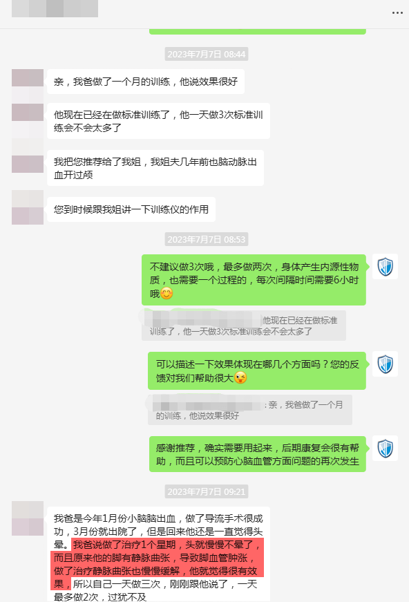 19、改善了客戶父親小腦出血后的頭暈狀態(tài)，并且緩解了靜脈曲張血管腫脹.png
