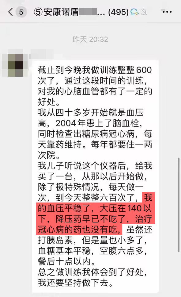 1、堅持訓練了600天，患有高血壓糖尿病冠心病，使用訓練儀讓血壓血糖得到了平穩，降壓藥已停藥.jpg