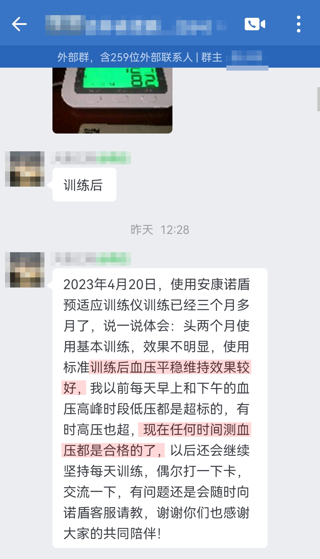 血壓改善，感謝客服（諾頓改成諾盾，兩個地方）.jpg