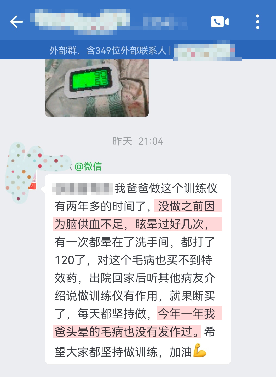 用之前有頭暈現象，用之后改善頭暈（富富有余四個字打碼）.jpg