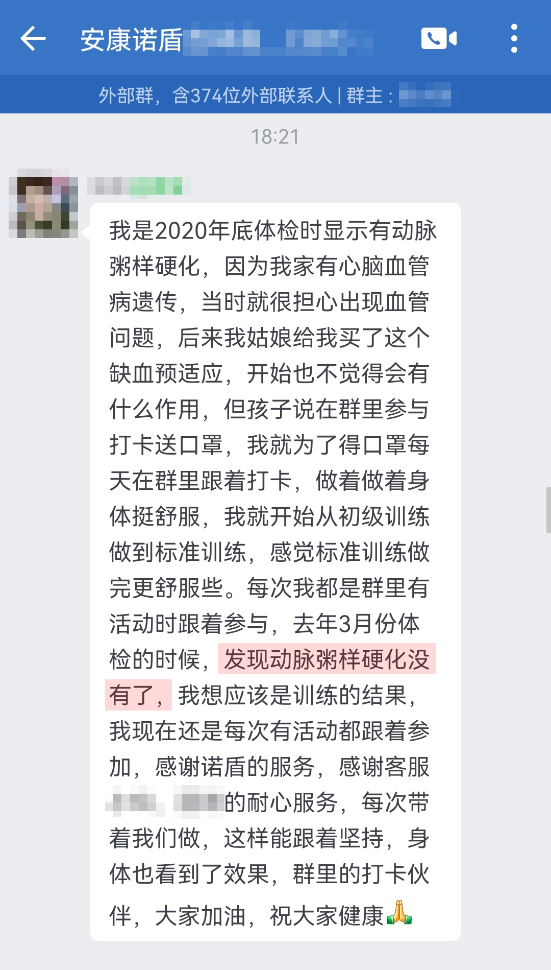 粥樣硬化沒有了，認可產品，要處理頭像（客服名字打碼）.jpg