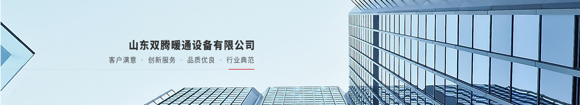 山東雙騰暖通設備有限公司